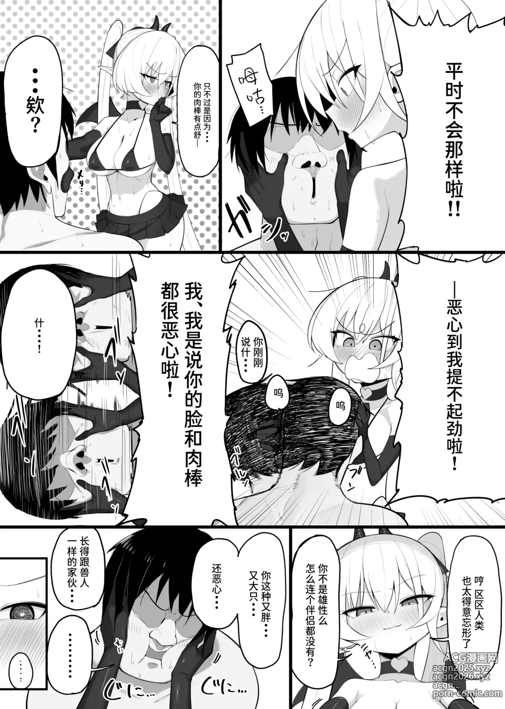 Page 32 of doujinshi 成为我的猎物吧!