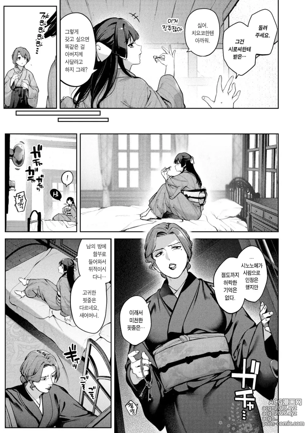 Page 11 of manga 유리의 결핍 서장+전편