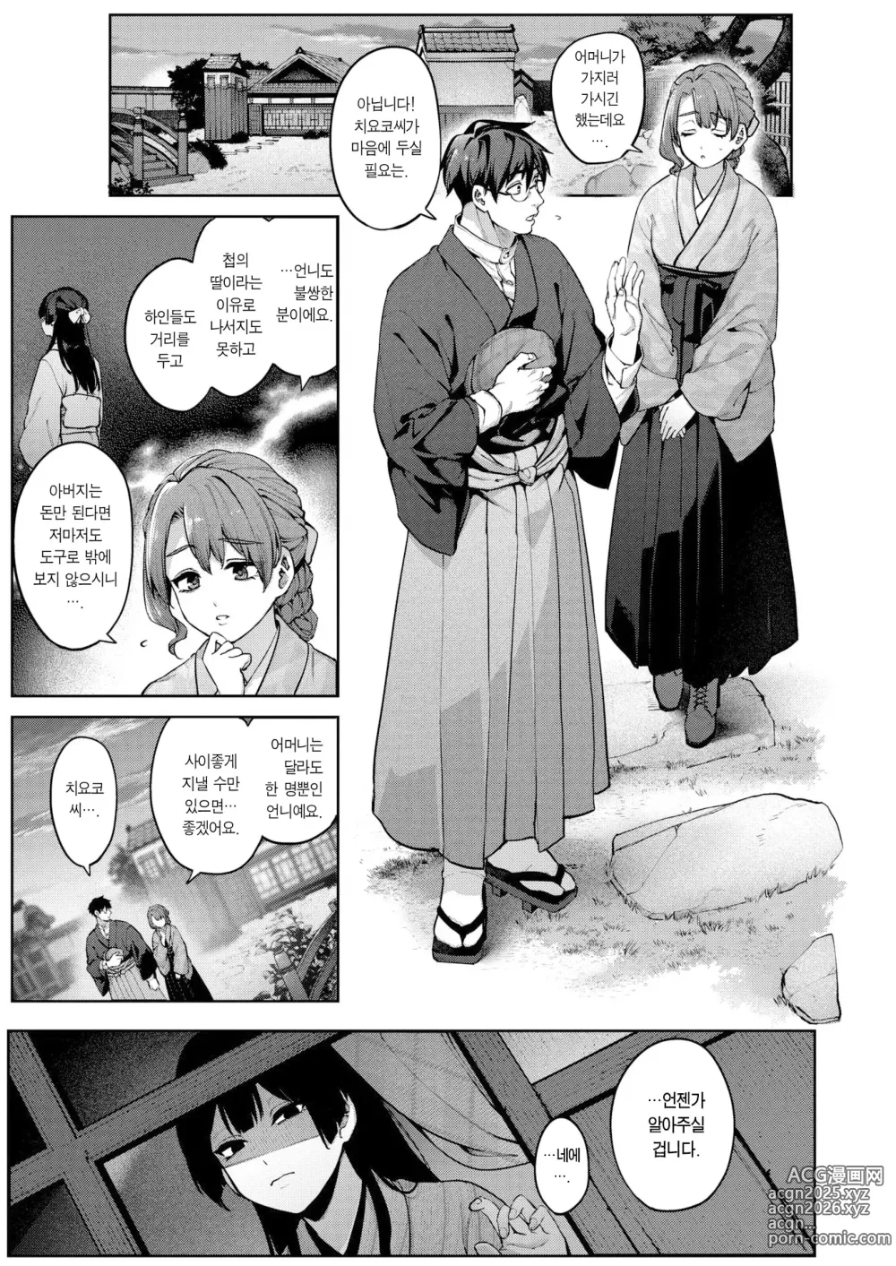 Page 13 of manga 유리의 결핍 서장+전편