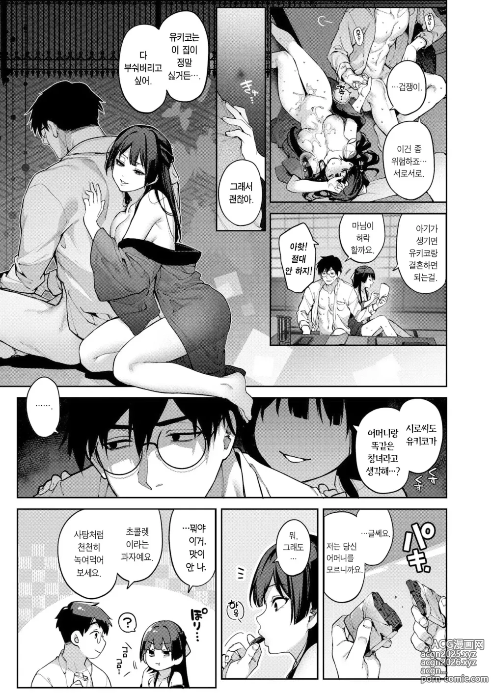 Page 25 of manga 유리의 결핍 서장+전편