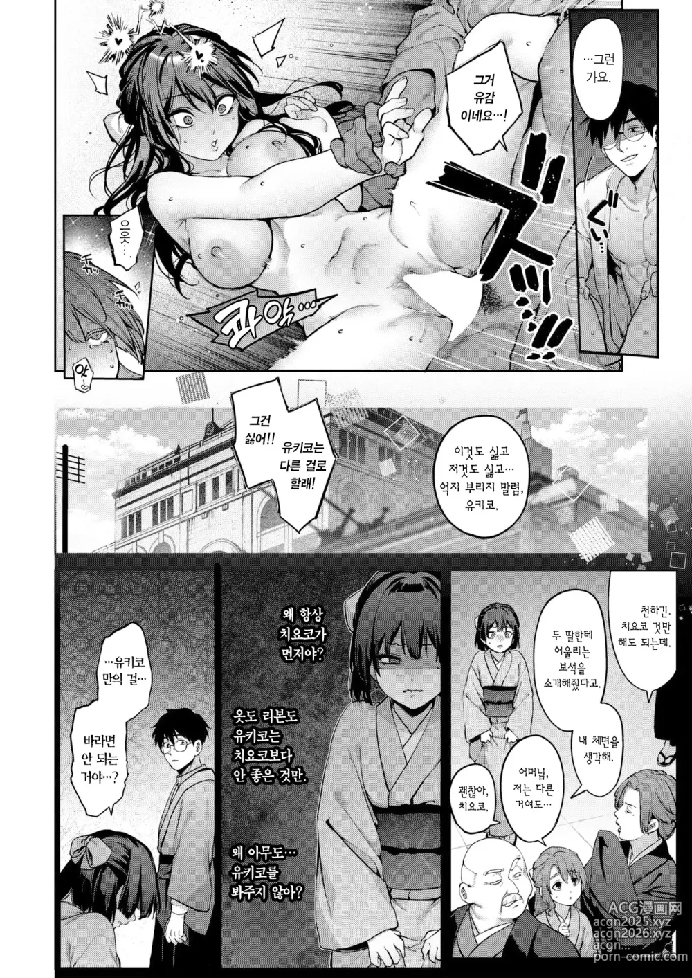 Page 28 of manga 유리의 결핍 서장+전편