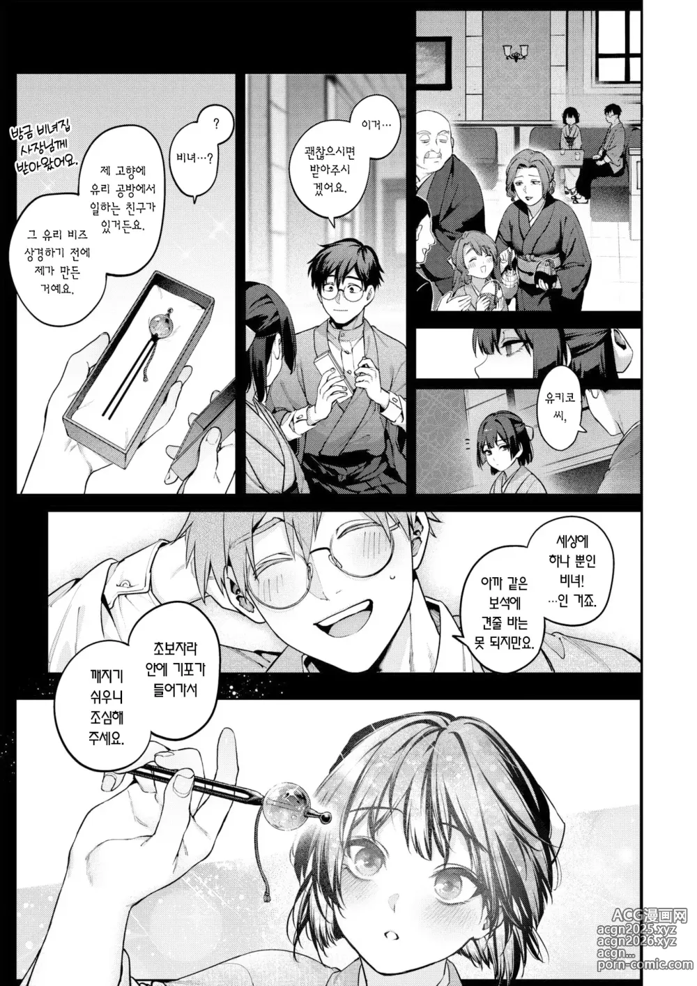 Page 29 of manga 유리의 결핍 서장+전편