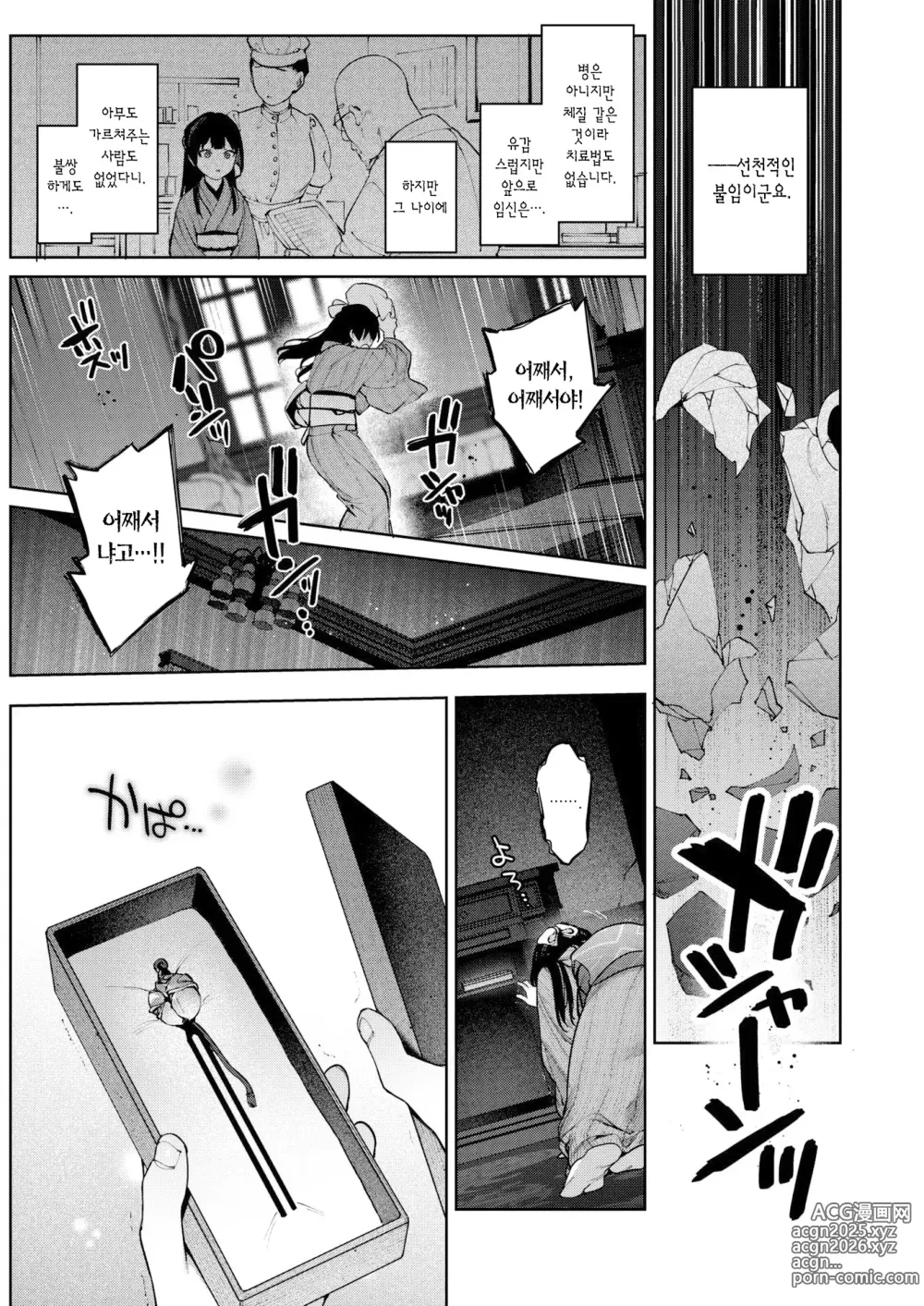 Page 35 of manga 유리의 결핍 서장+전편