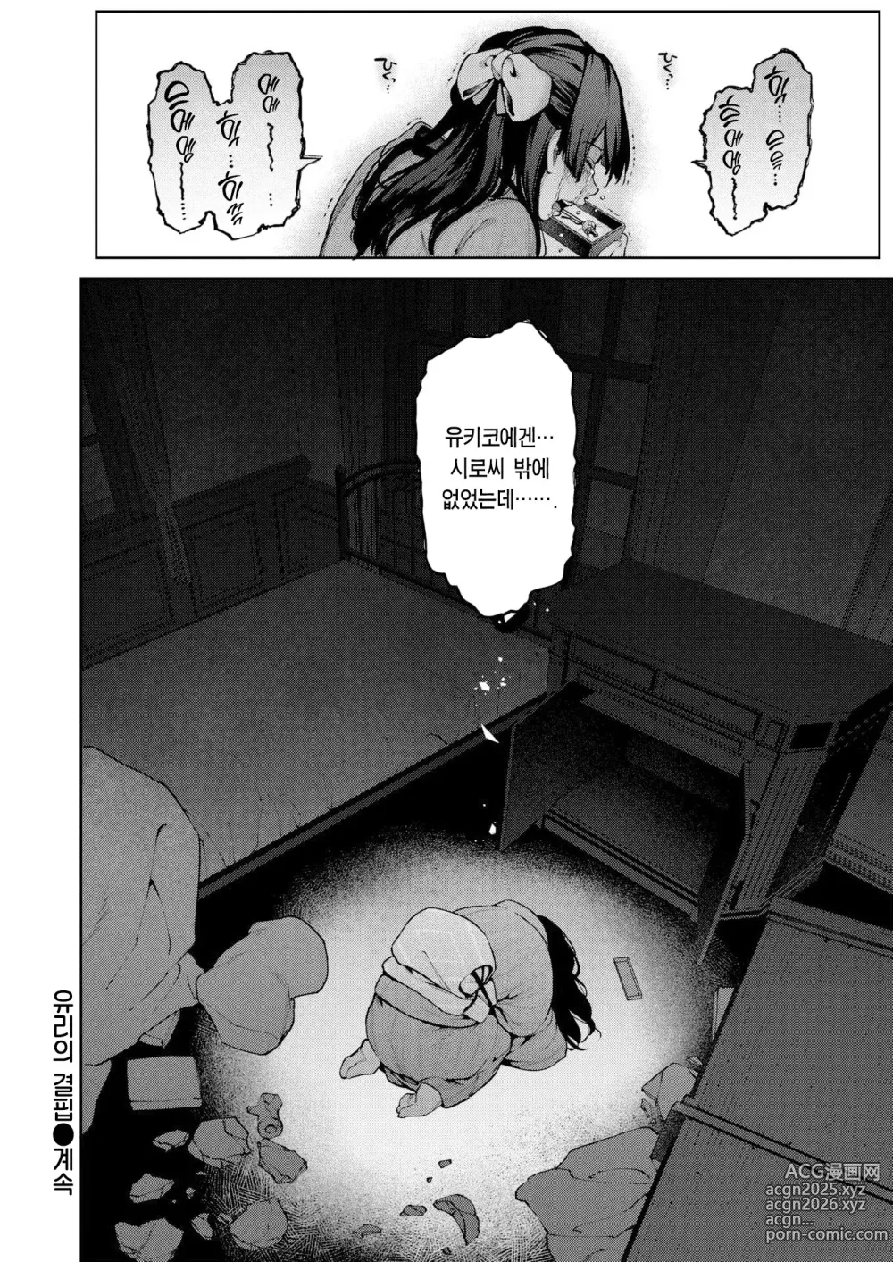 Page 36 of manga 유리의 결핍 서장+전편