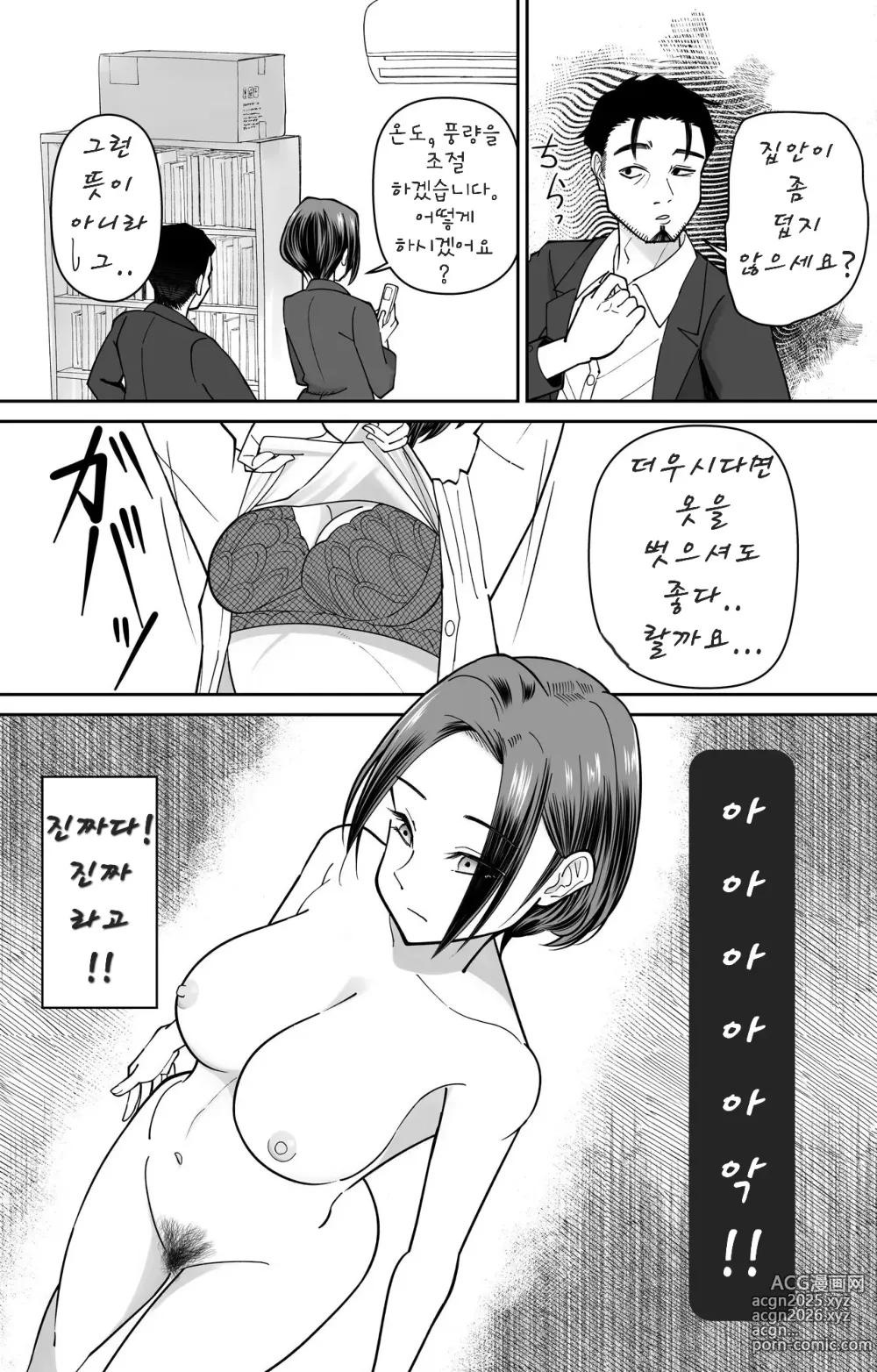 Page 13 of doujinshi Ninshiki Kaihen Saimin Time Card