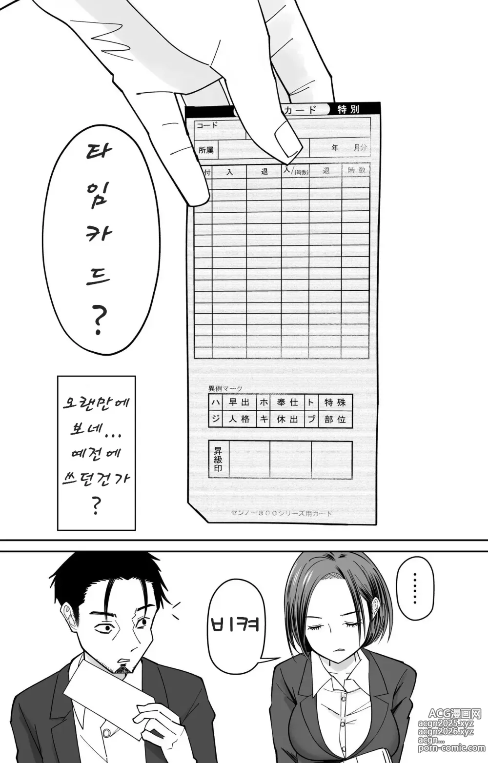 Page 4 of doujinshi Ninshiki Kaihen Saimin Time Card