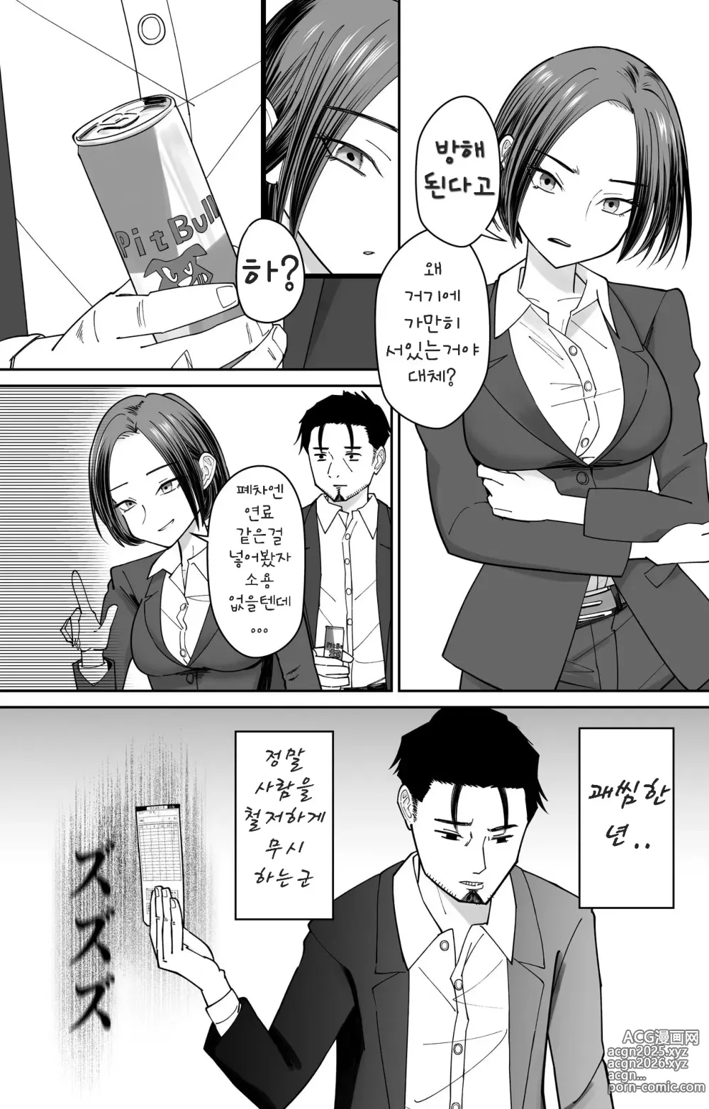 Page 5 of doujinshi Ninshiki Kaihen Saimin Time Card