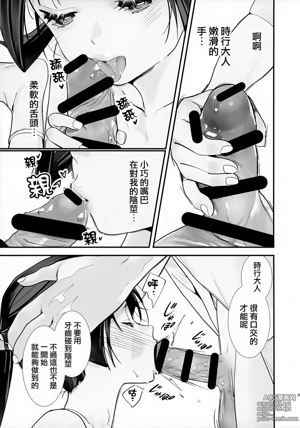 Page 11 of doujinshi 擅长房事的殿下