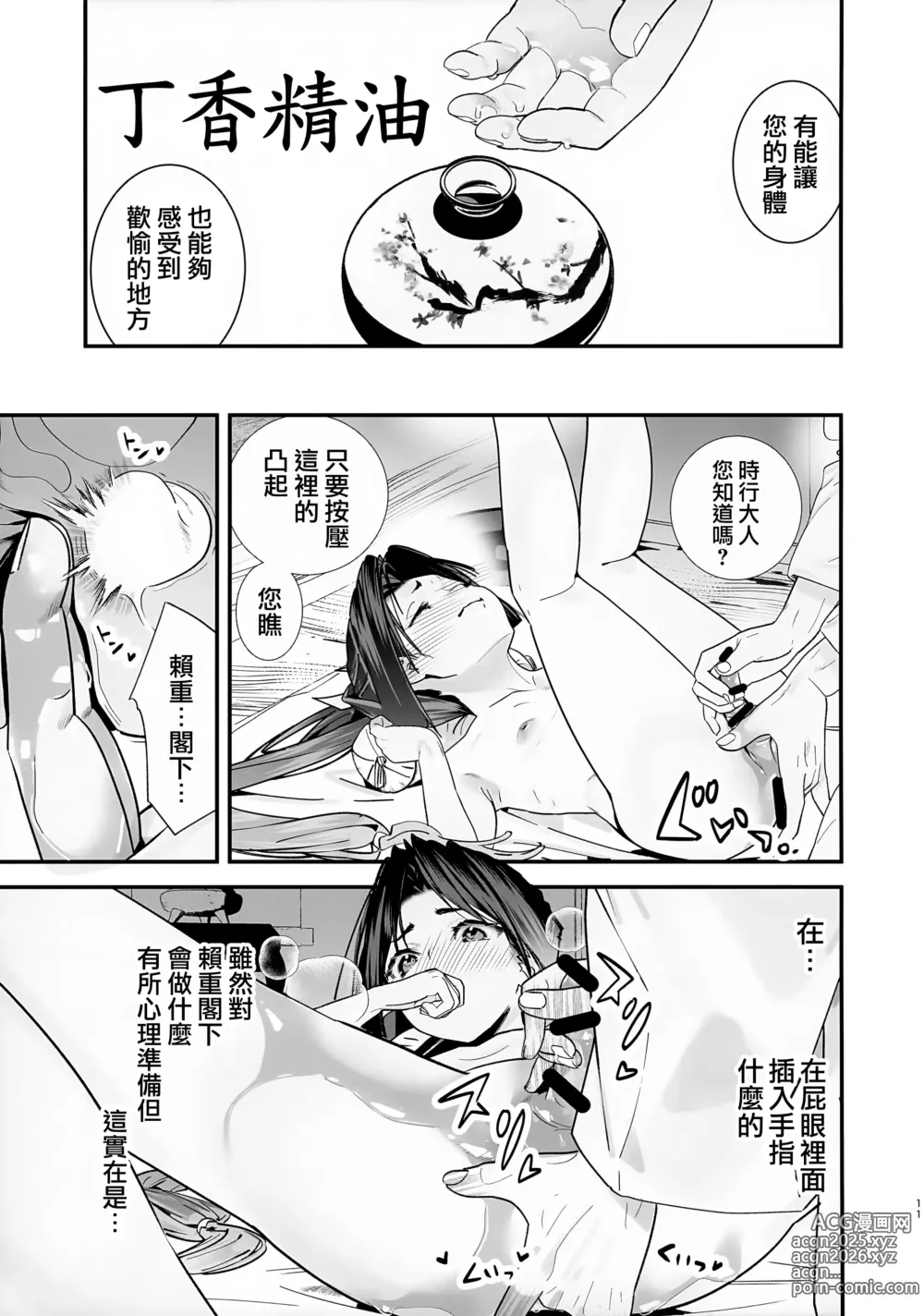 Page 13 of doujinshi 擅长房事的殿下