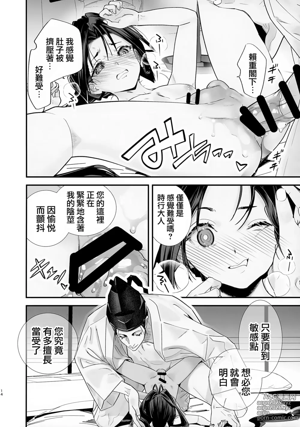 Page 16 of doujinshi 擅长房事的殿下