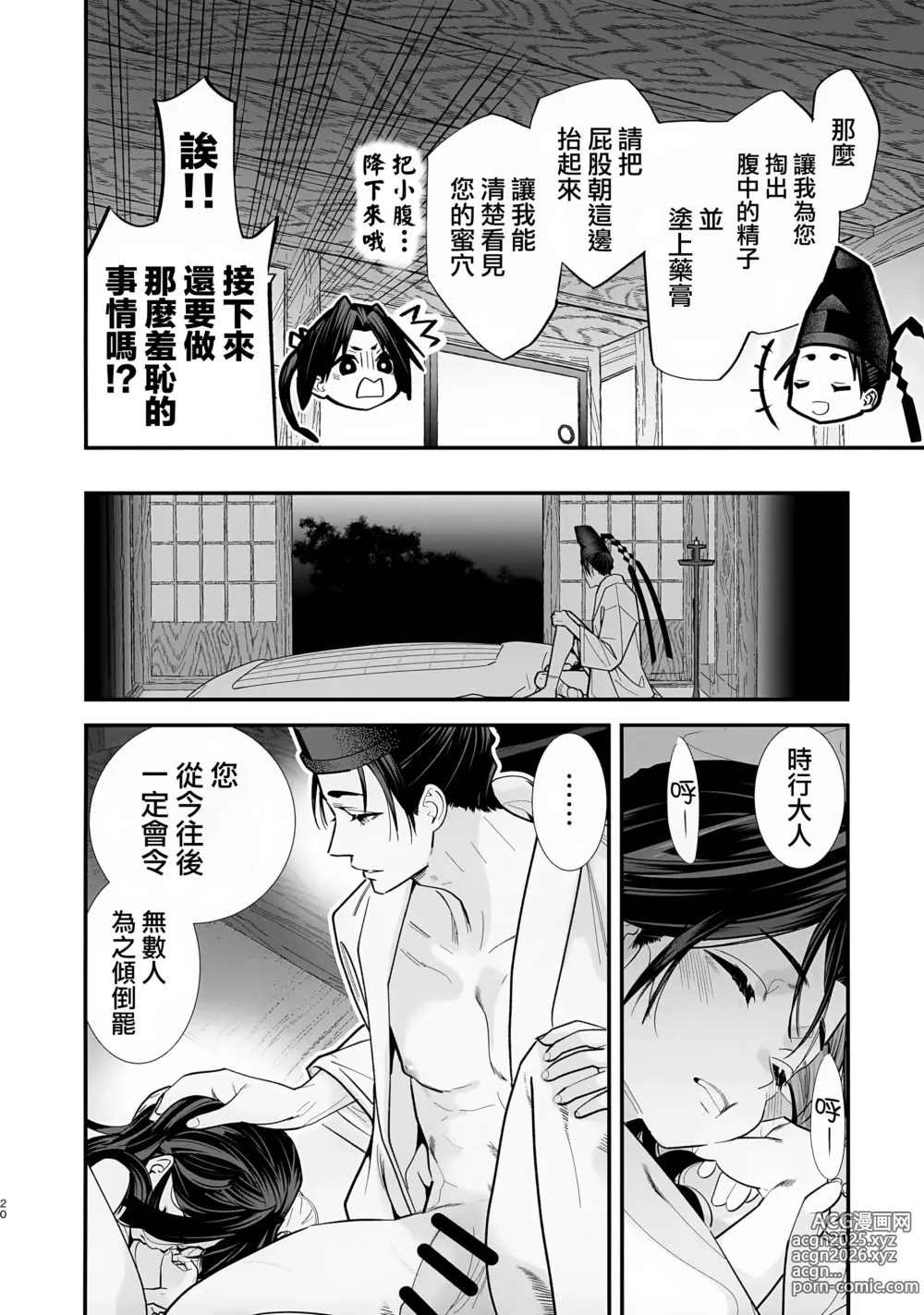 Page 22 of doujinshi 擅长房事的殿下