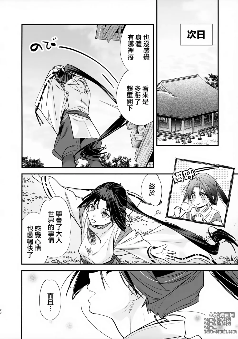 Page 24 of doujinshi 擅长房事的殿下