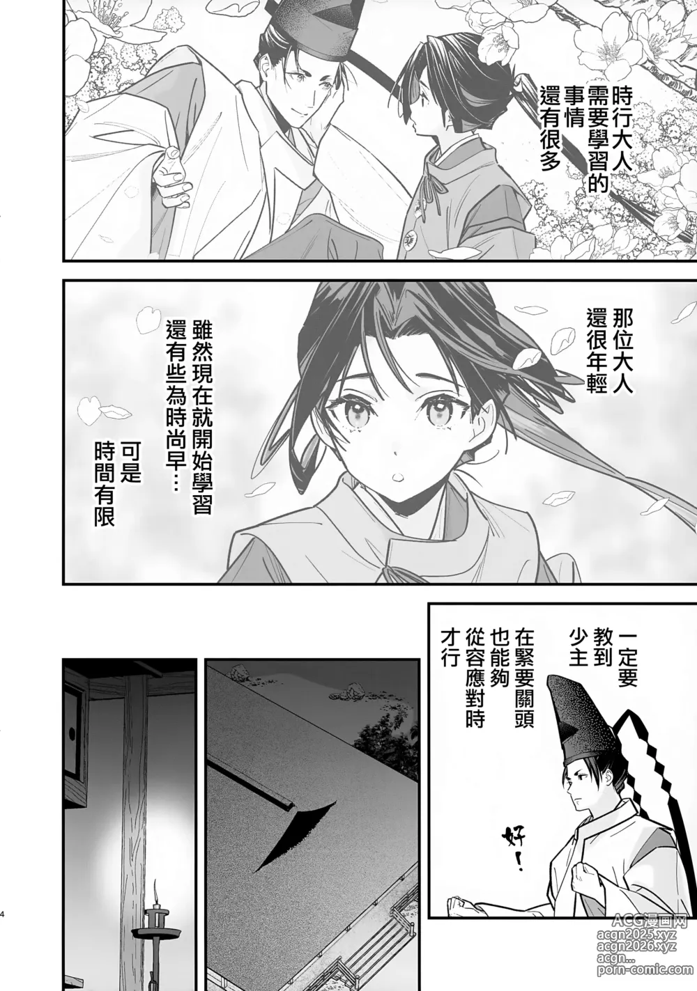 Page 6 of doujinshi 擅长房事的殿下