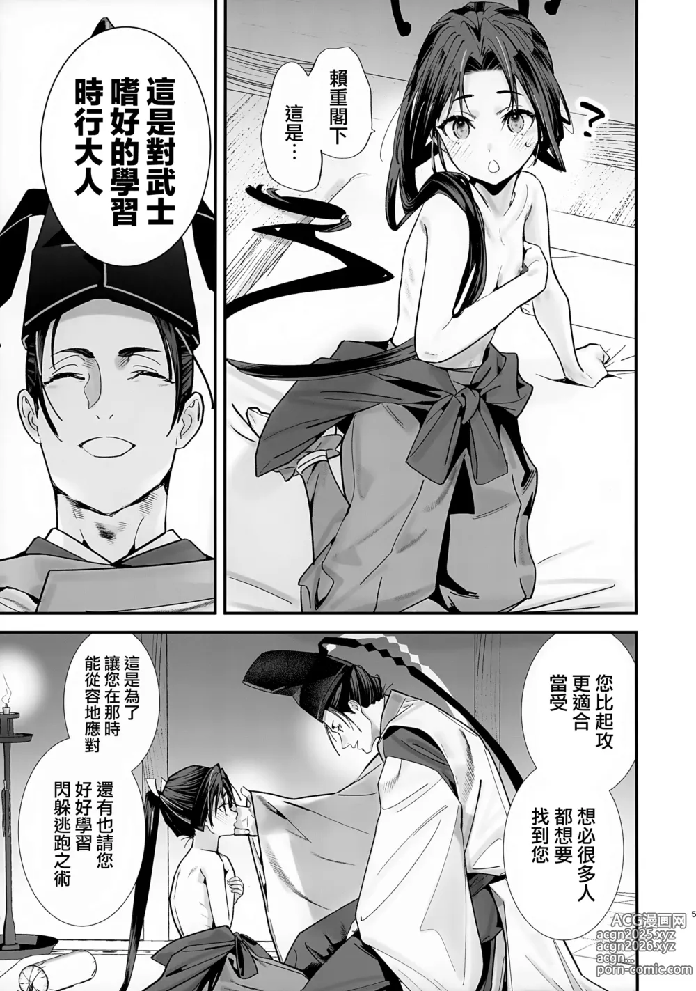 Page 7 of doujinshi 擅长房事的殿下