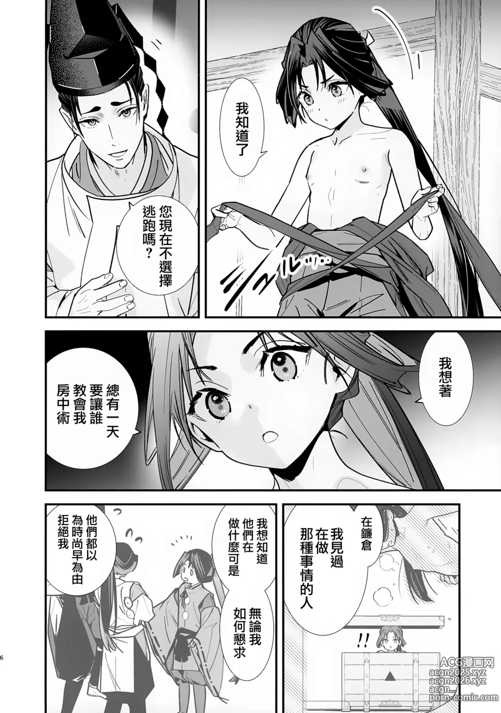 Page 8 of doujinshi 擅长房事的殿下