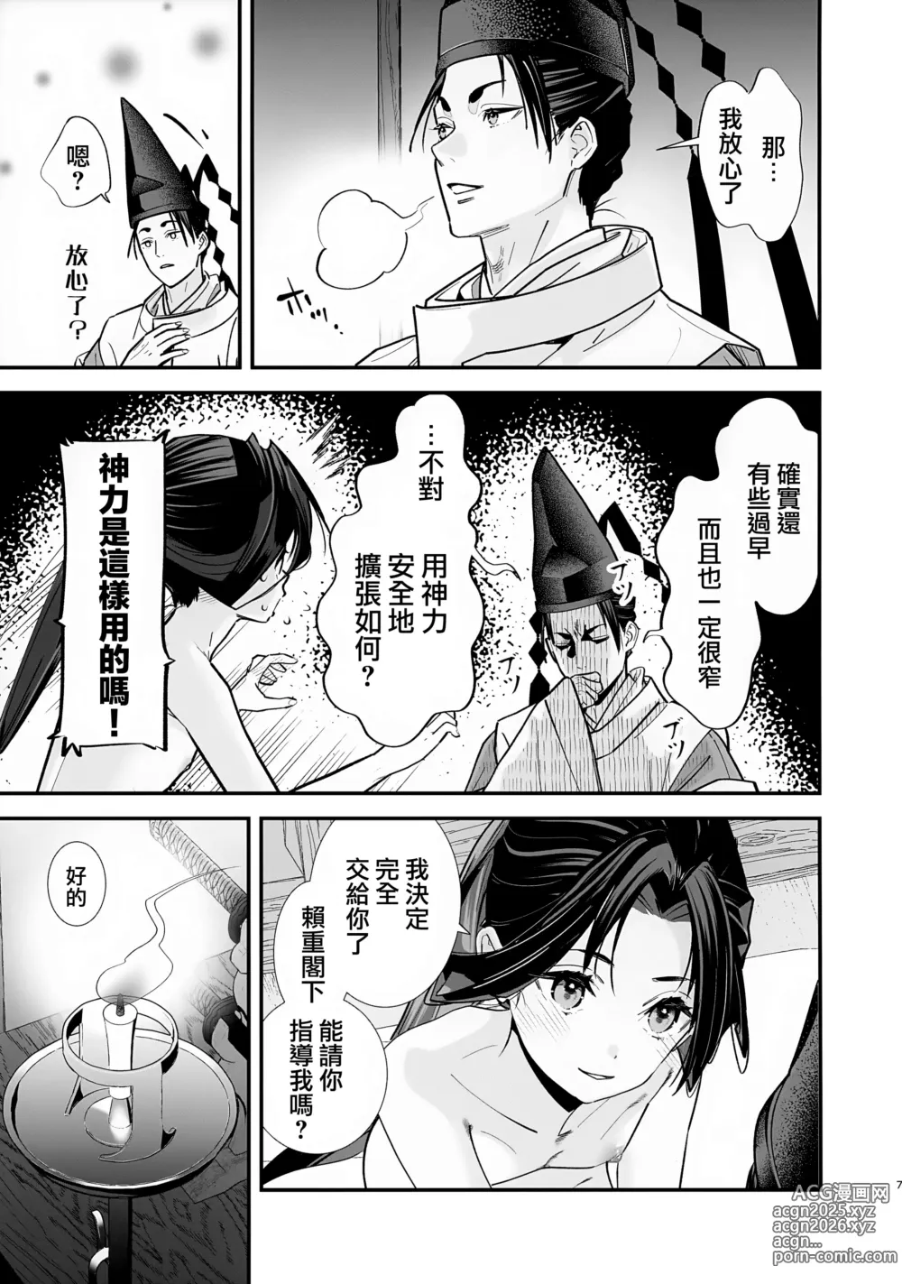 Page 9 of doujinshi 擅长房事的殿下