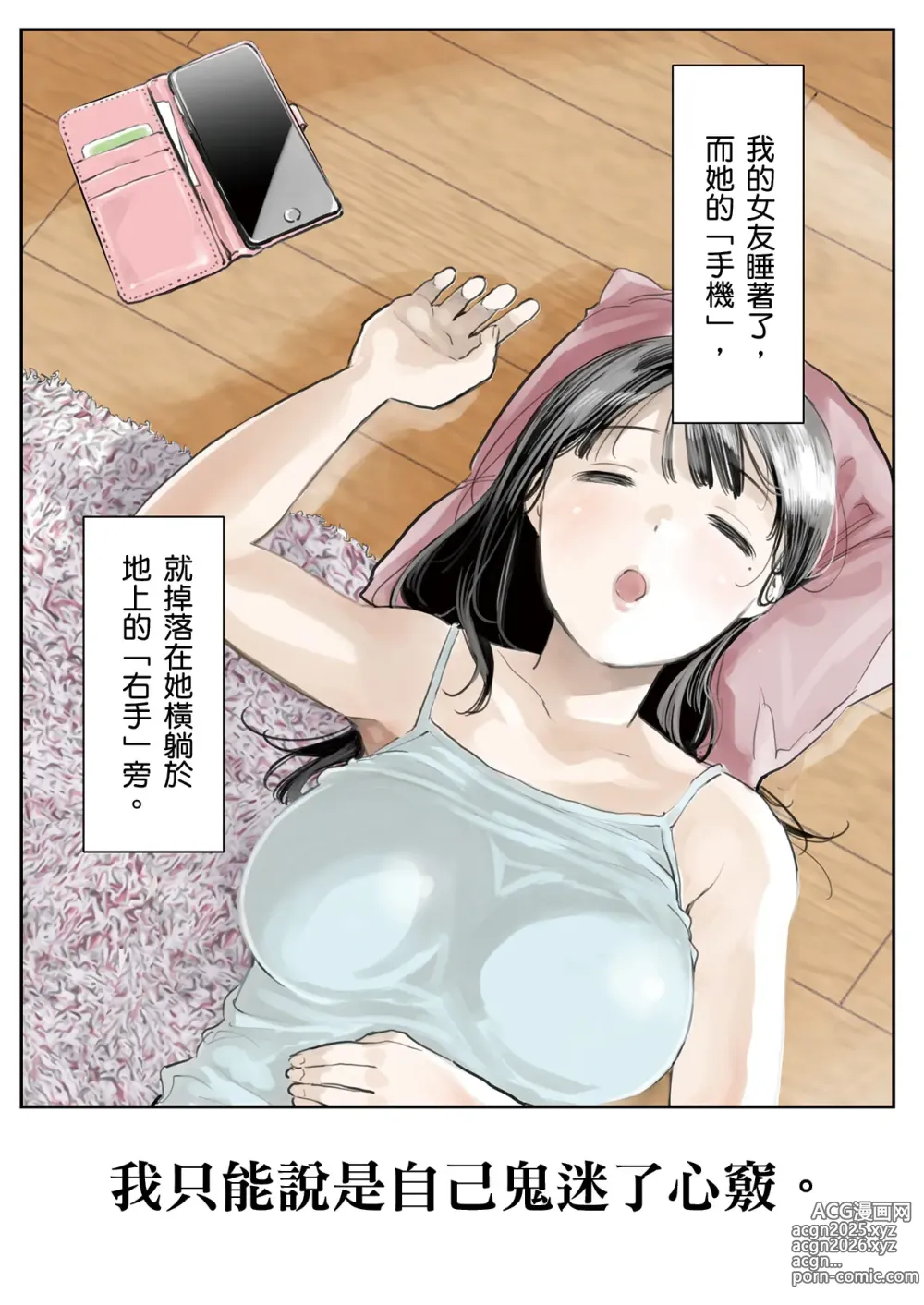 Page 3 of doujinshi Kanojo no SmaPho o Nozoita dake nano ni 1 (decensored)