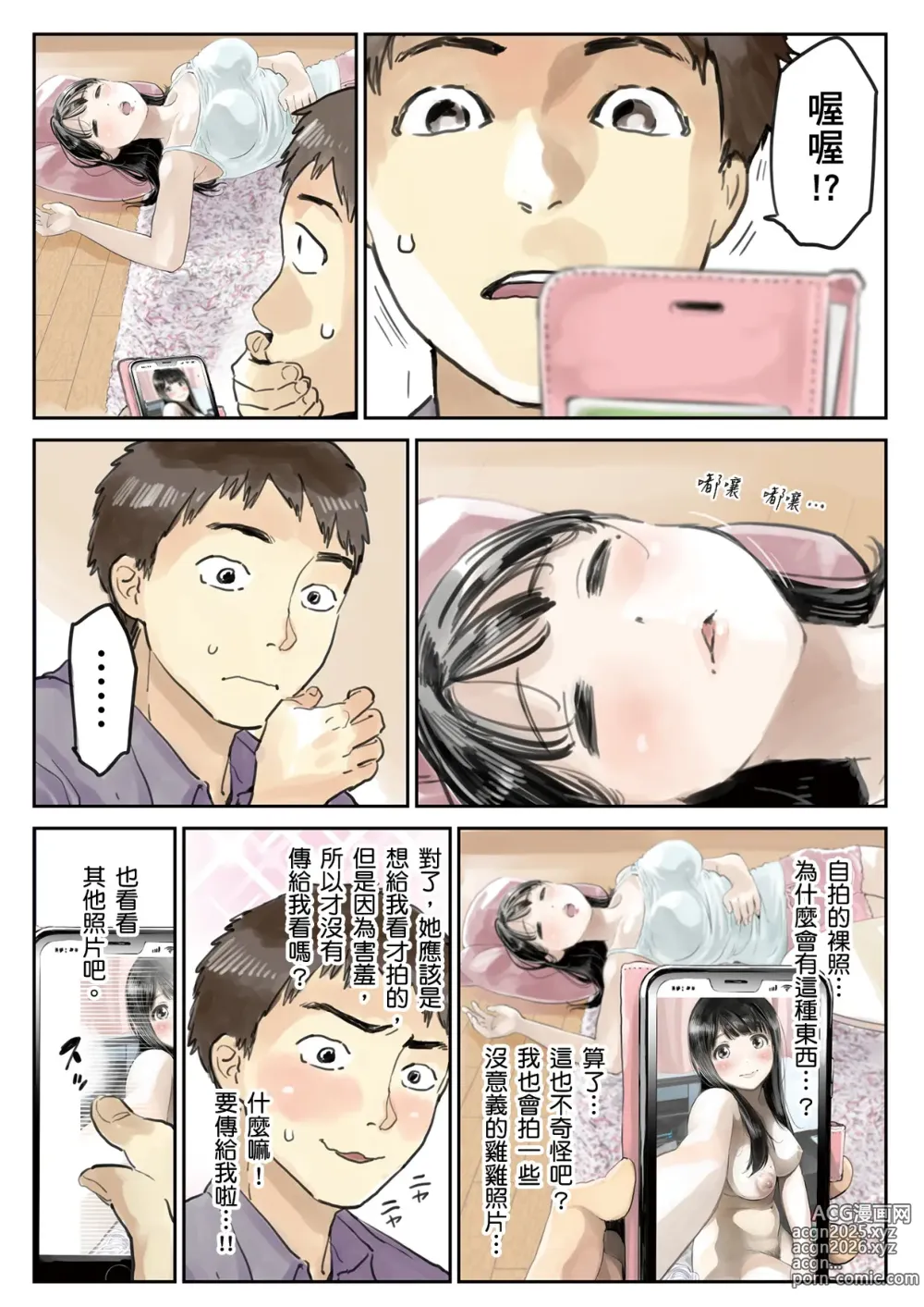 Page 21 of doujinshi Kanojo no SmaPho o Nozoita dake nano ni 1 (decensored)