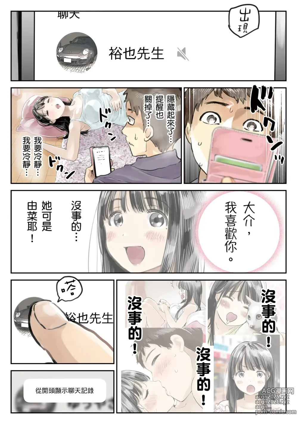 Page 31 of doujinshi Kanojo no SmaPho o Nozoita dake nano ni 1 (decensored)