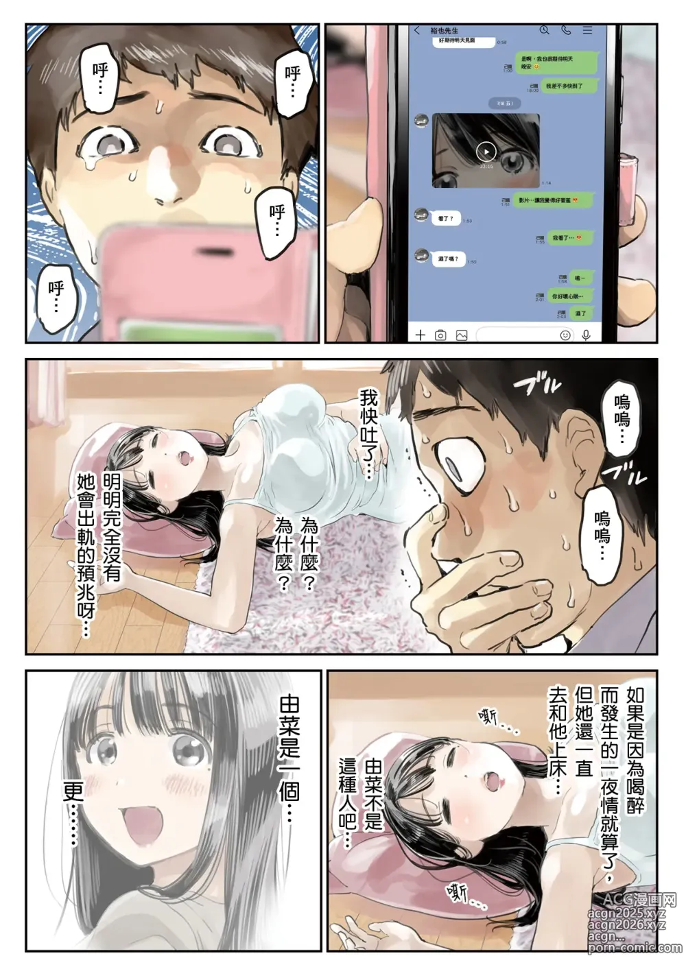 Page 56 of doujinshi Kanojo no SmaPho o Nozoita dake nano ni 1 (decensored)