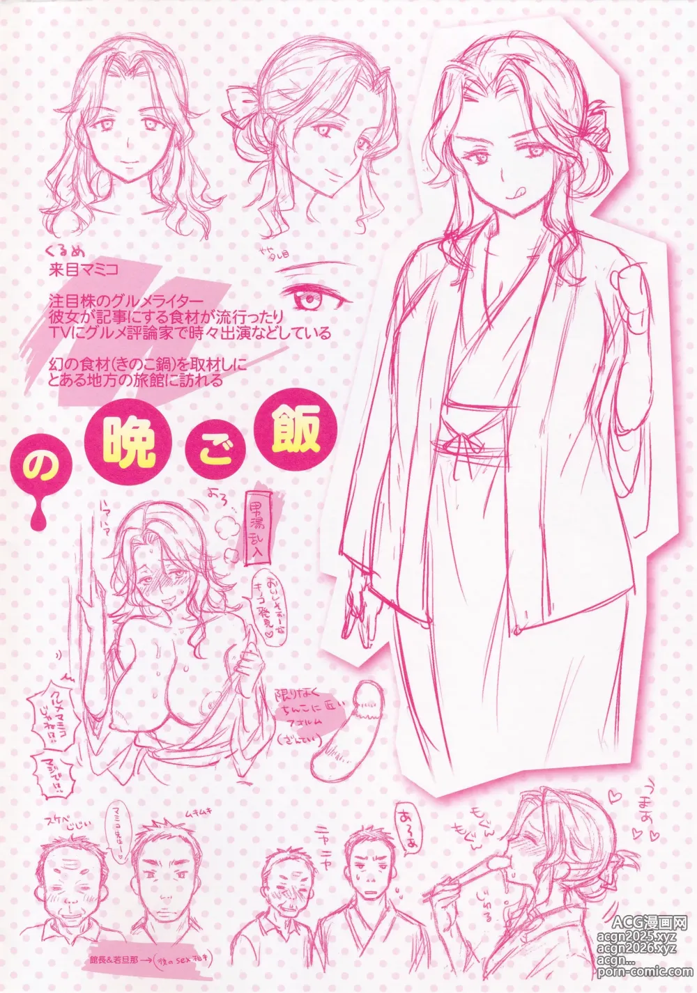 Page 2 of manga Tsuyudaku Otome Melonbooks Gentei Tokuten Settei Rough Shuu