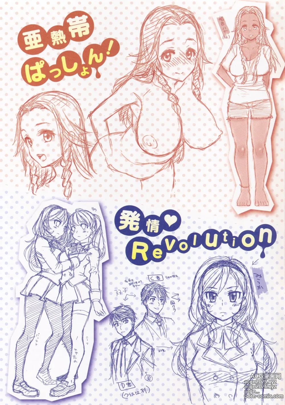 Page 7 of manga Tsuyudaku Otome Melonbooks Gentei Tokuten Settei Rough Shuu