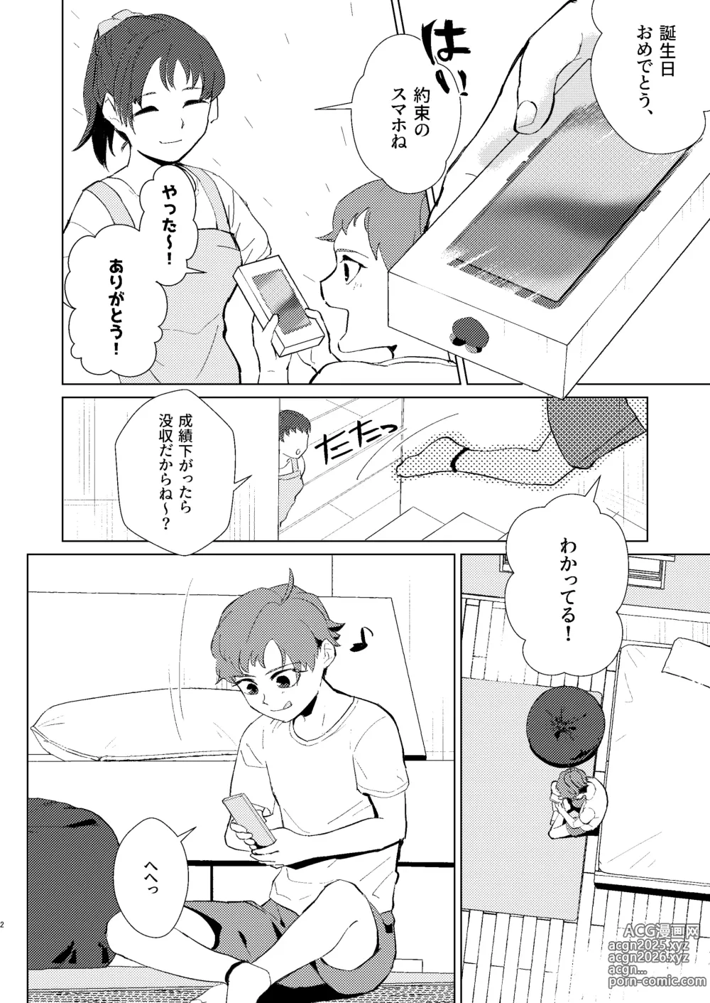 Page 3 of doujinshi Renshuu Shitoko?