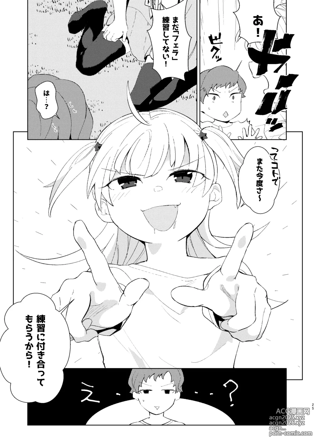 Page 26 of doujinshi Renshuu Shitoko?