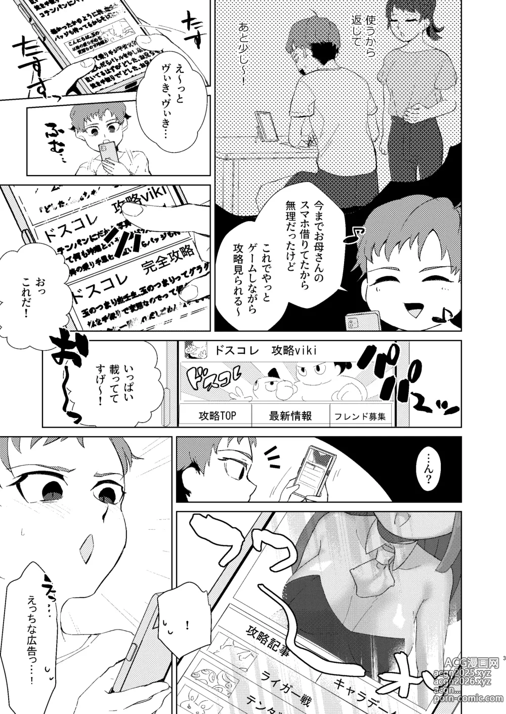 Page 4 of doujinshi Renshuu Shitoko?