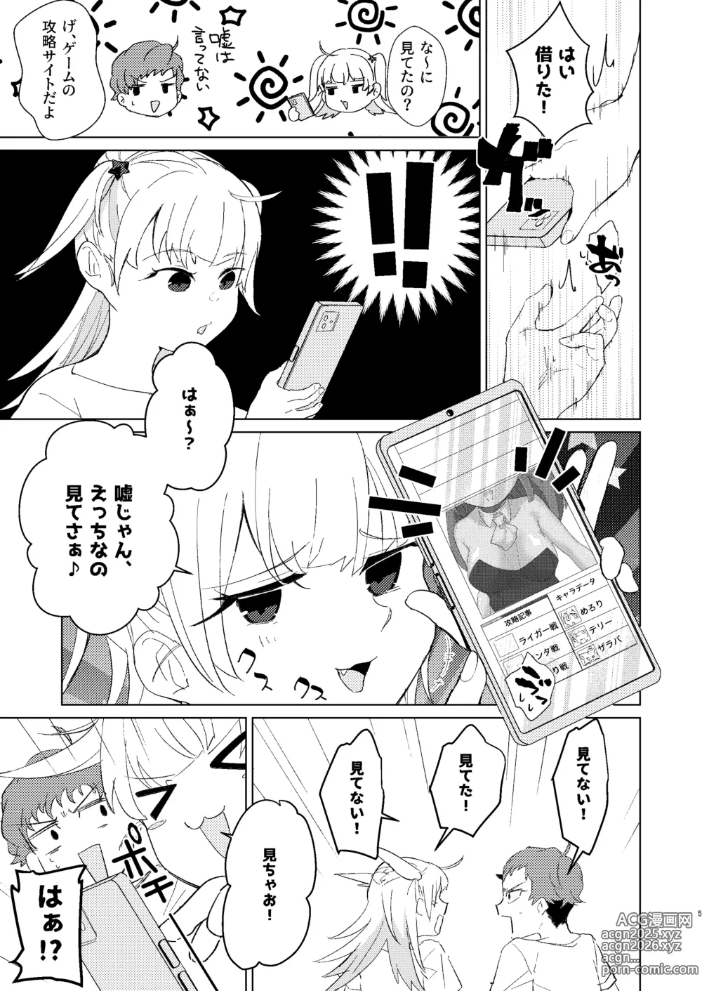 Page 6 of doujinshi Renshuu Shitoko?