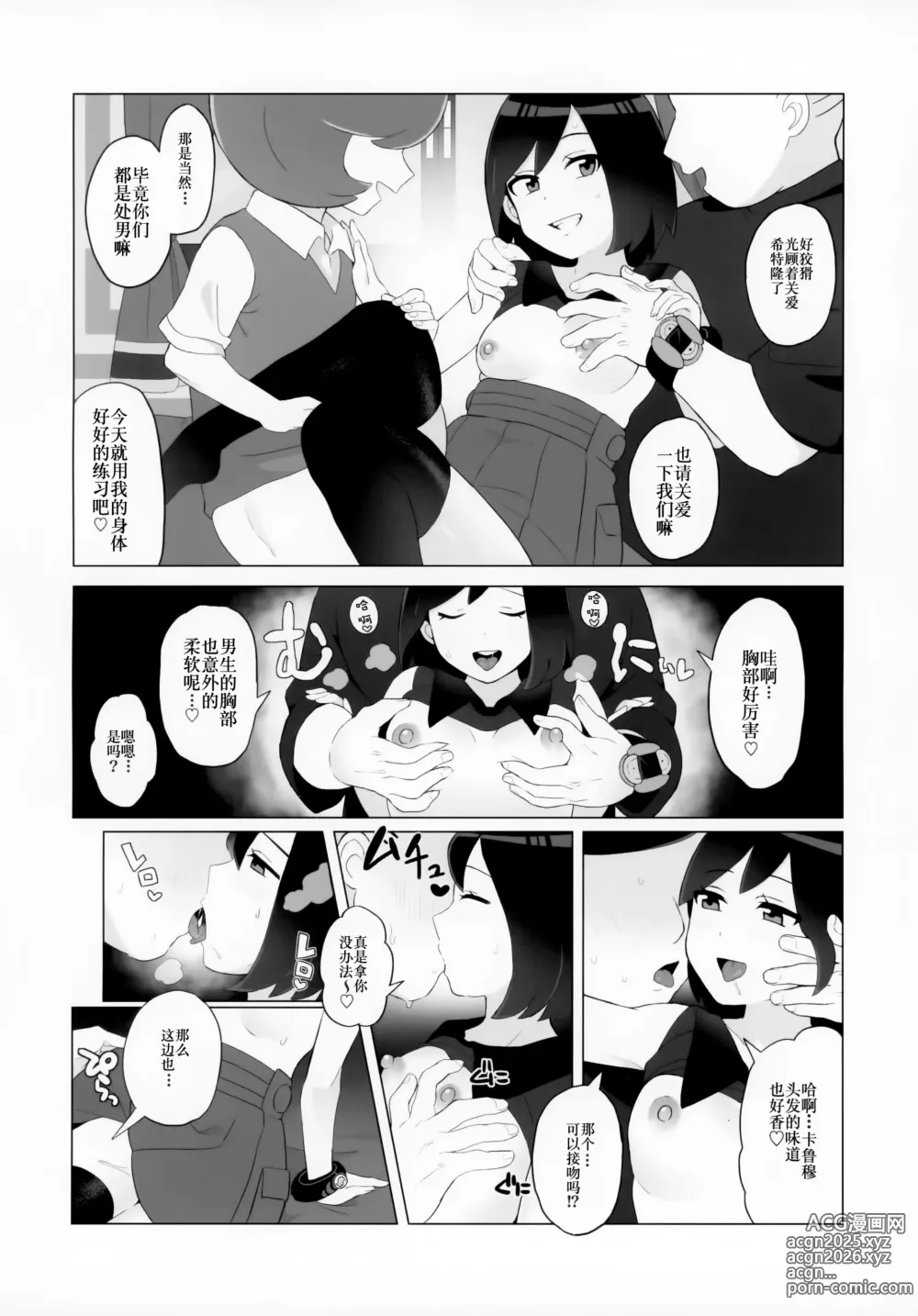 Page 11 of doujinshi 卡洛斯少年的快乐雌堕X