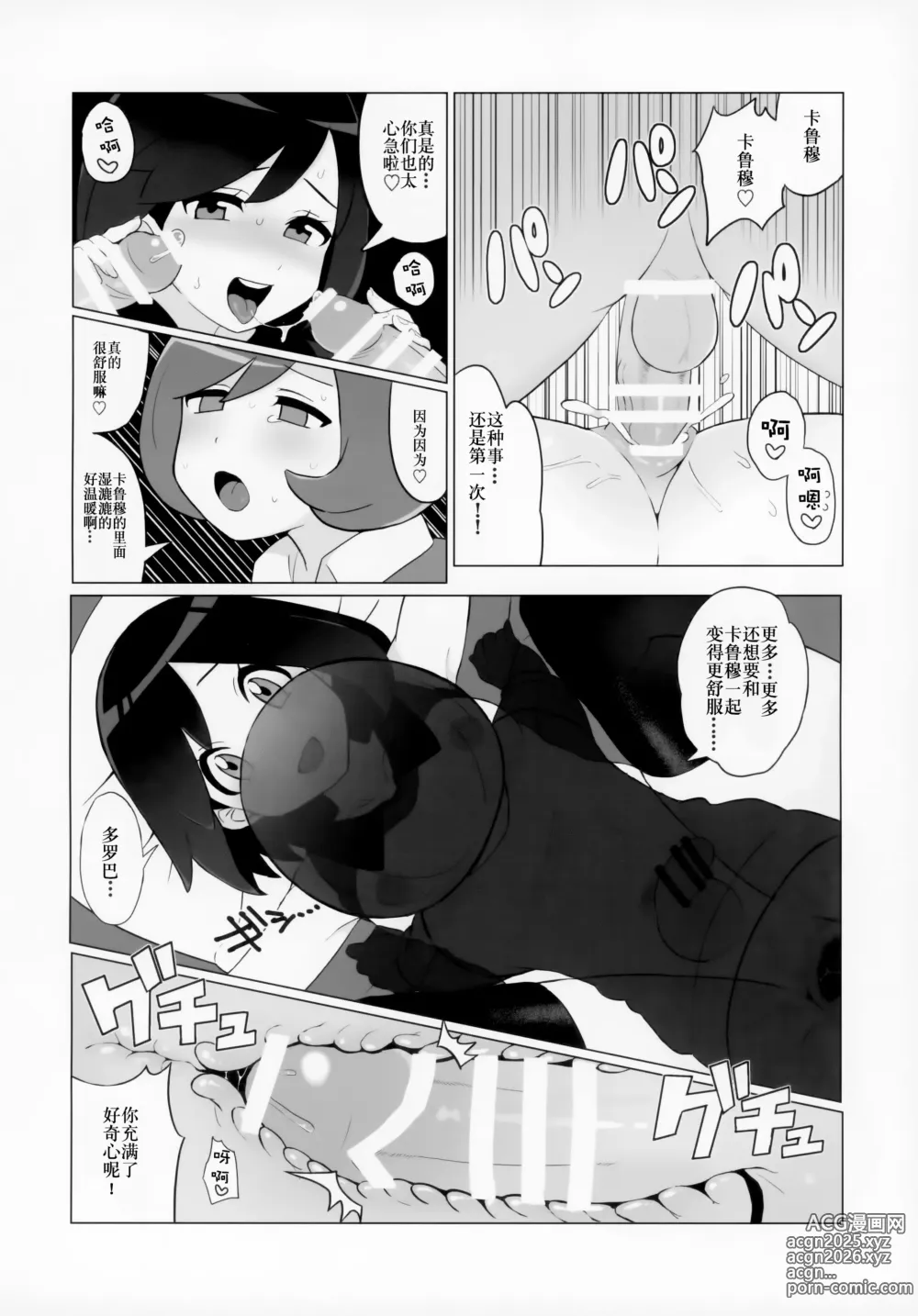 Page 15 of doujinshi 卡洛斯少年的快乐雌堕X