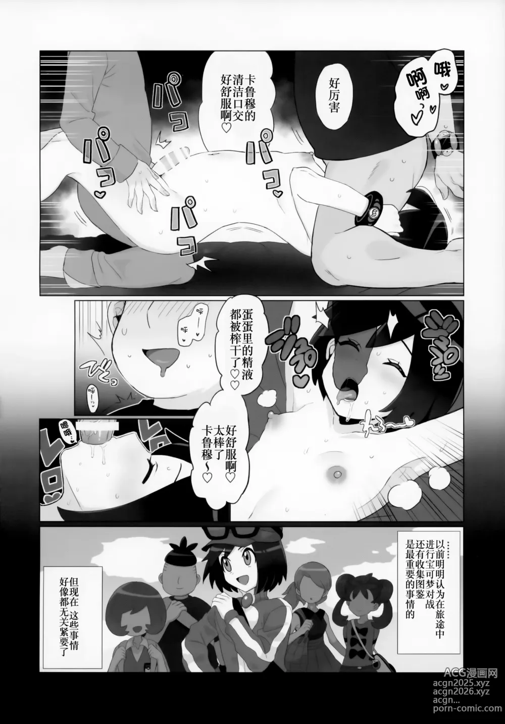 Page 21 of doujinshi 卡洛斯少年的快乐雌堕X