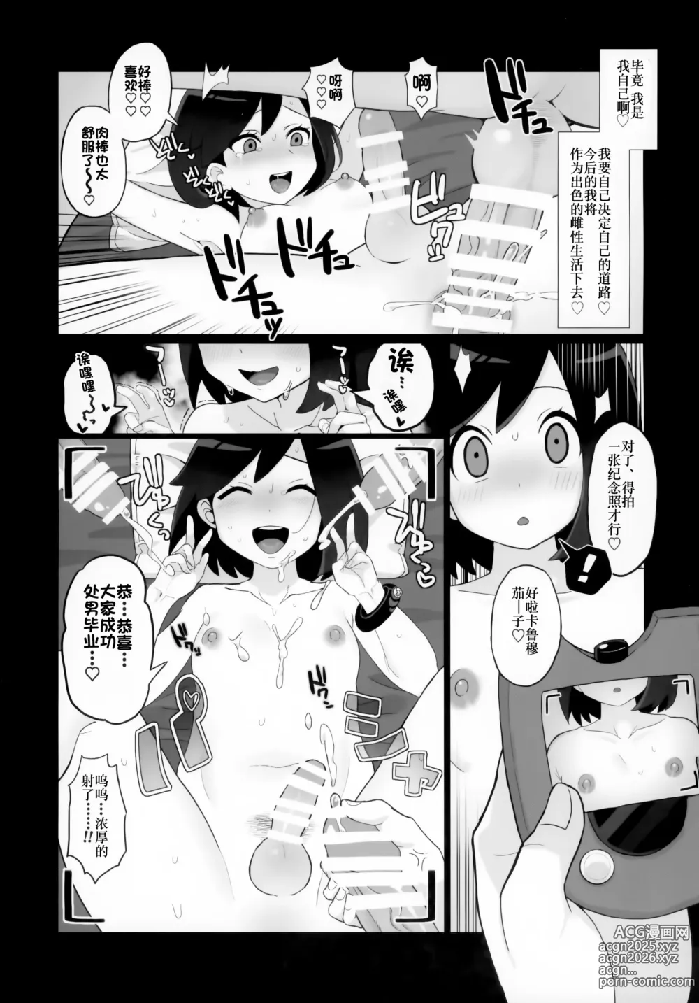 Page 22 of doujinshi 卡洛斯少年的快乐雌堕X