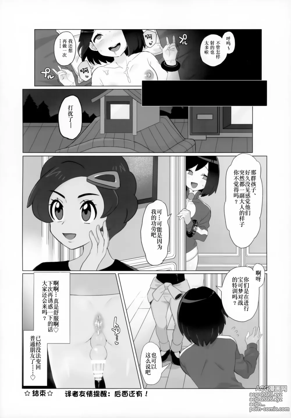 Page 23 of doujinshi 卡洛斯少年的快乐雌堕X