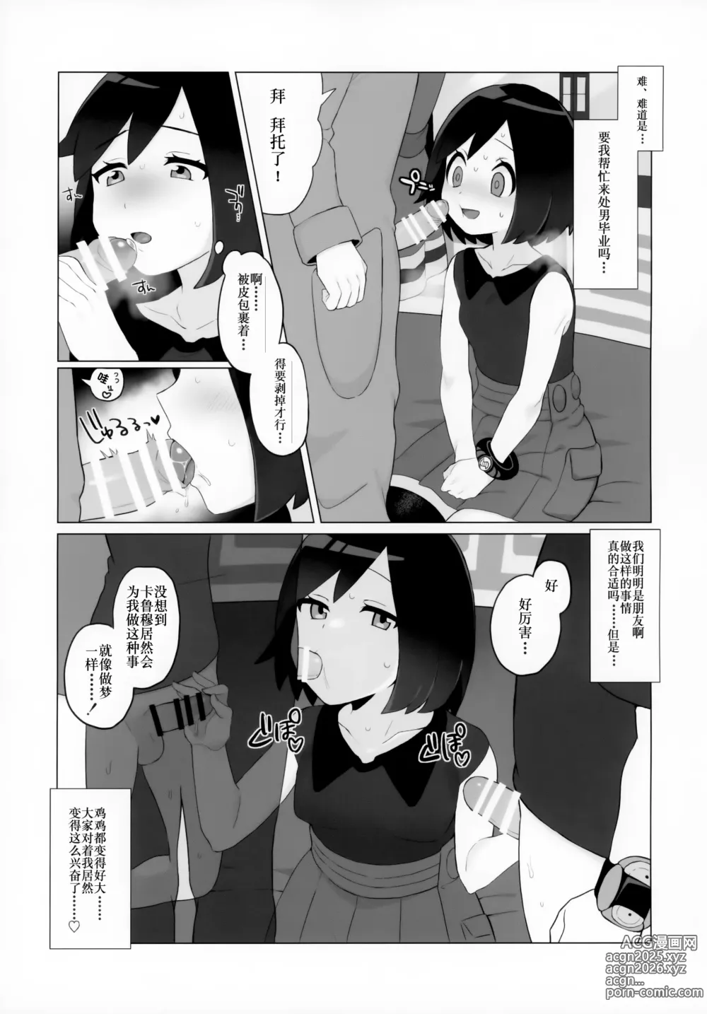 Page 8 of doujinshi 卡洛斯少年的快乐雌堕X