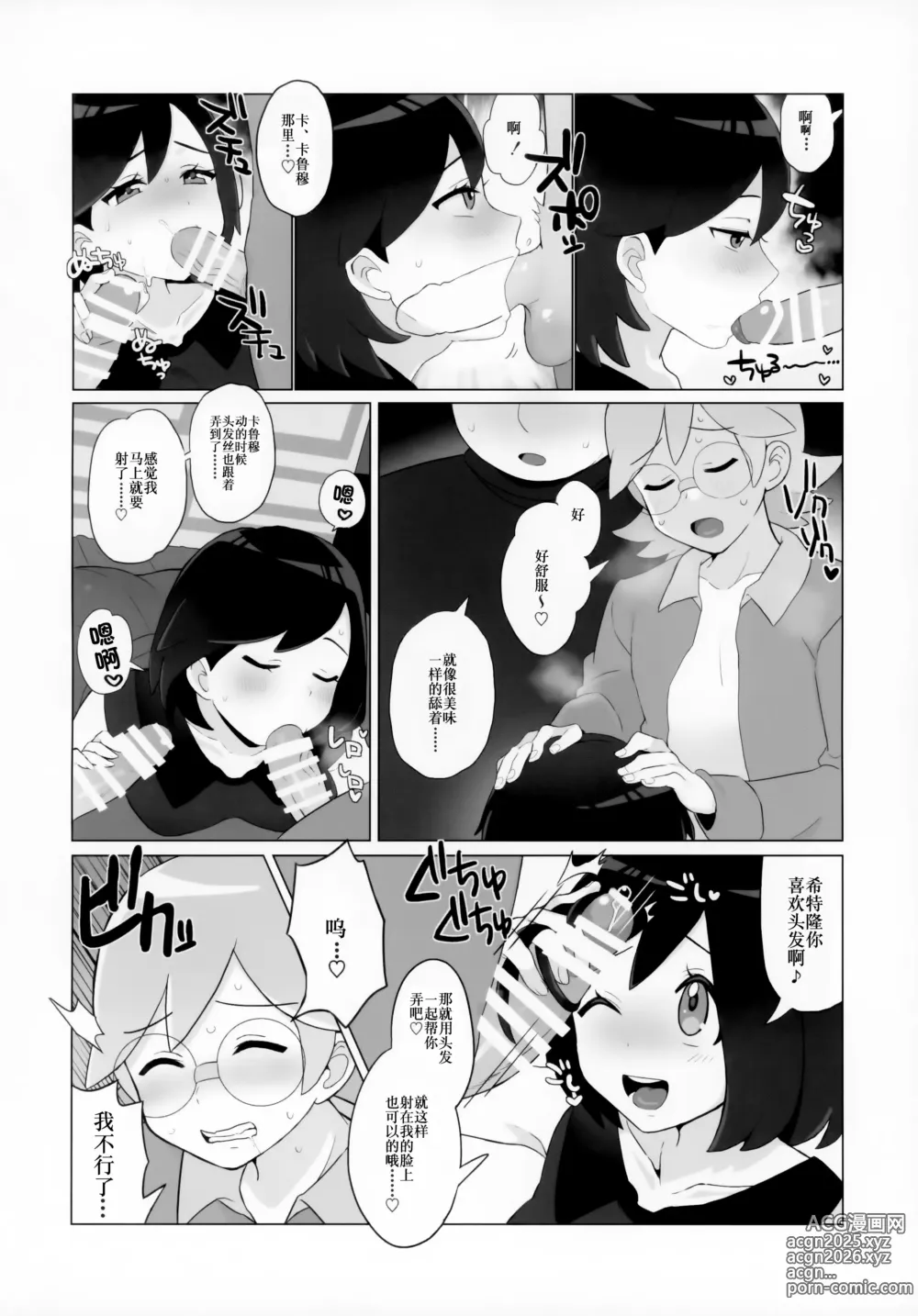 Page 9 of doujinshi 卡洛斯少年的快乐雌堕X