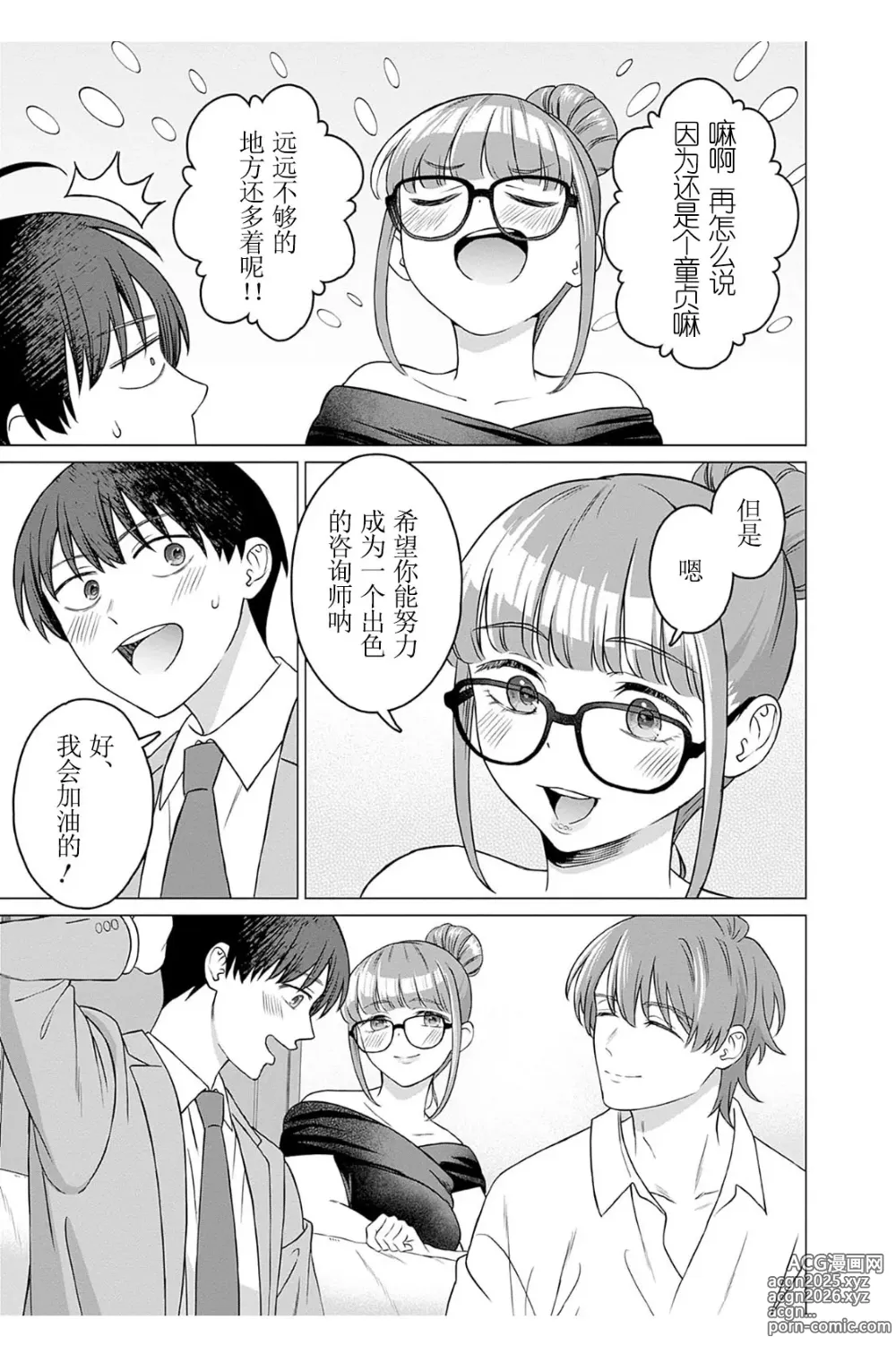 Page 11 of manga 女性専用 第六話 [个人汉化] 【JoSeiSennYou】Honami Uchida Part.6