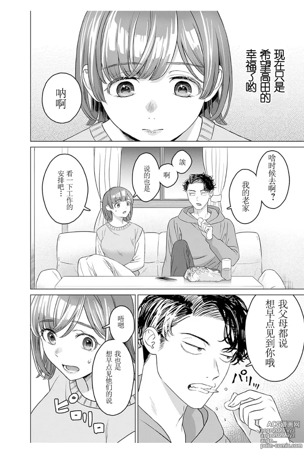 Page 14 of manga 女性専用 第六話 [个人汉化] 【JoSeiSennYou】Honami Uchida Part.6