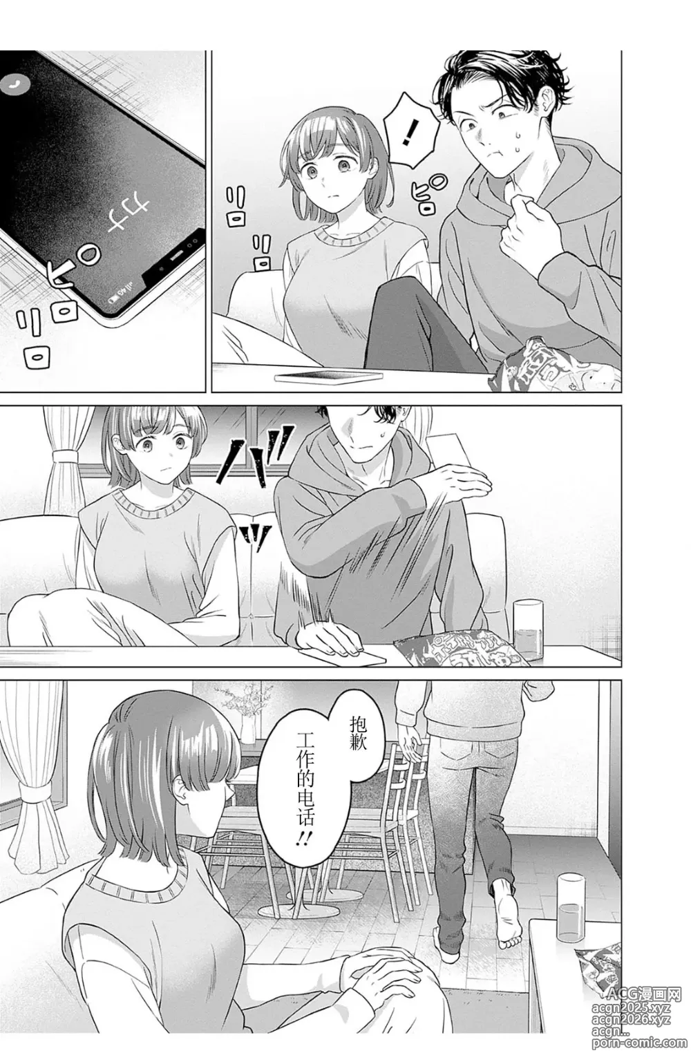 Page 15 of manga 女性専用 第六話 [个人汉化] 【JoSeiSennYou】Honami Uchida Part.6