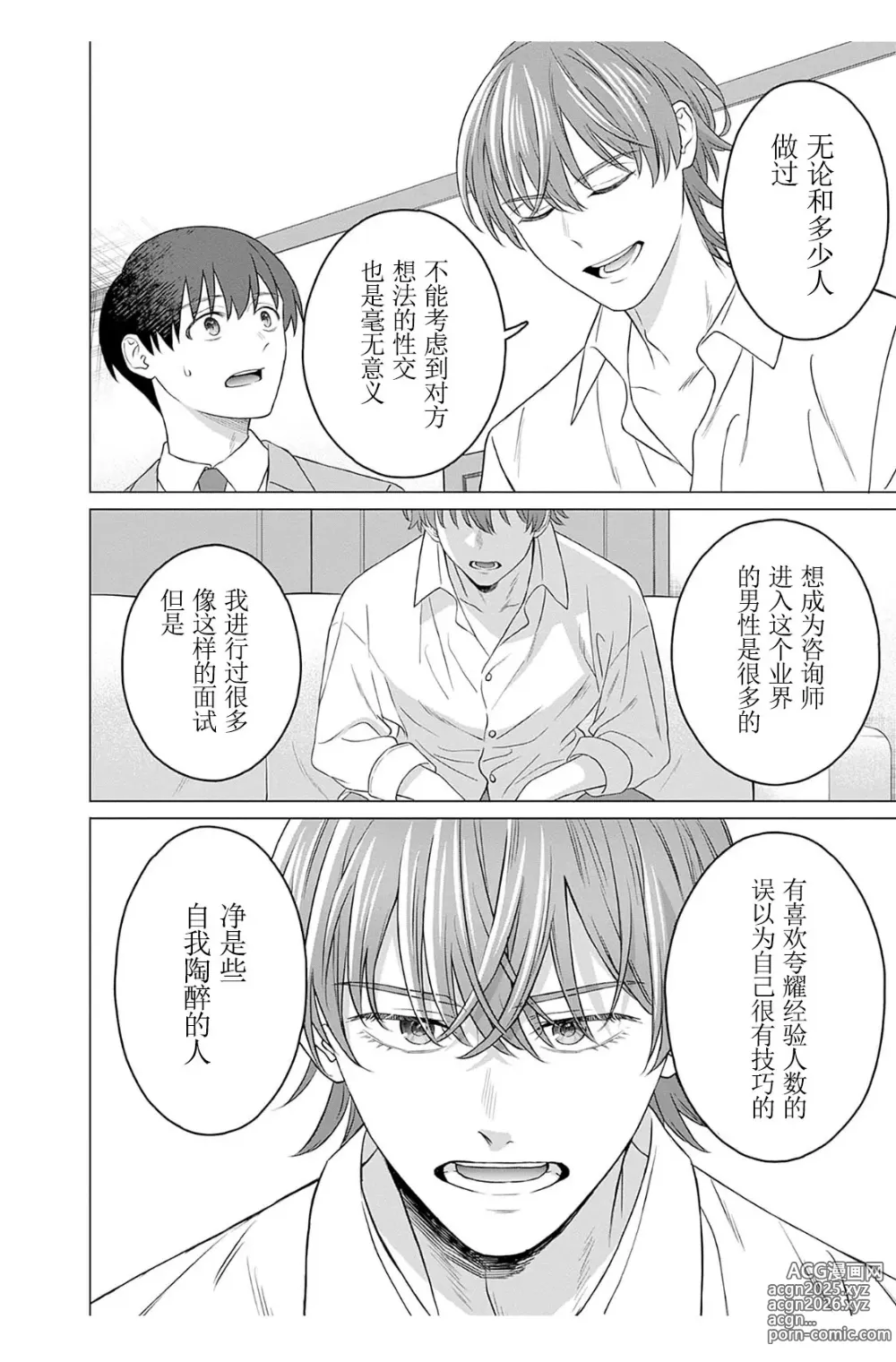 Page 6 of manga 女性専用 第六話 [个人汉化] 【JoSeiSennYou】Honami Uchida Part.6