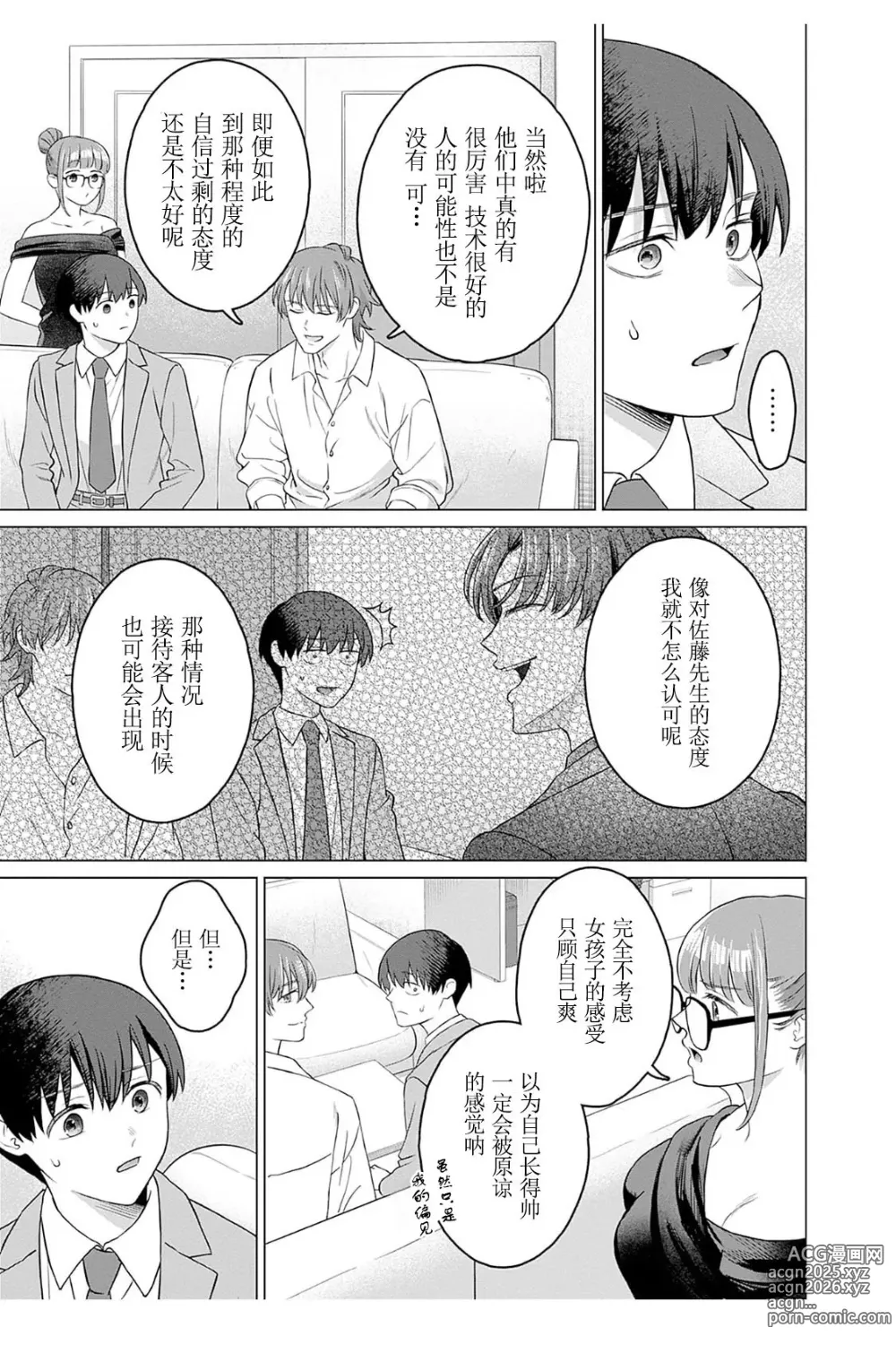 Page 7 of manga 女性専用 第六話 [个人汉化] 【JoSeiSennYou】Honami Uchida Part.6