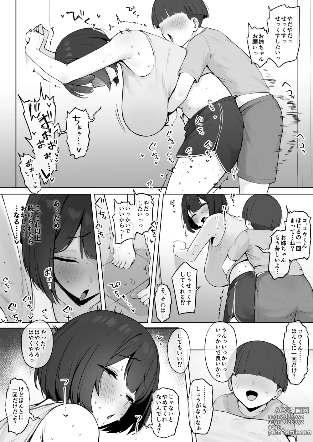 Page 3 of doujinshi Shiriai kara Azukatta Ko ni Otosarechau Kanojo