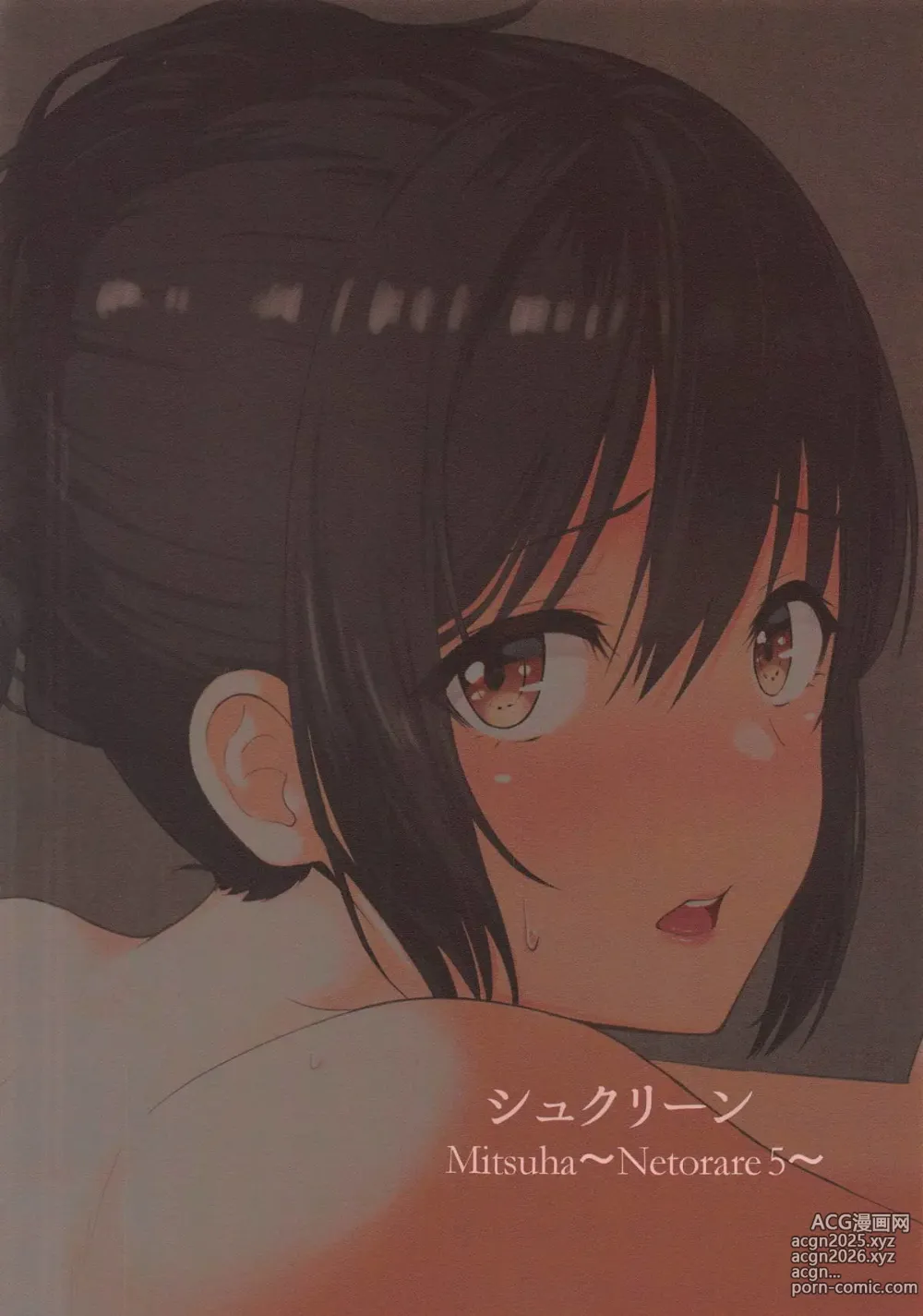 Page 26 of doujinshi Mitsuha ~Netorare 5~