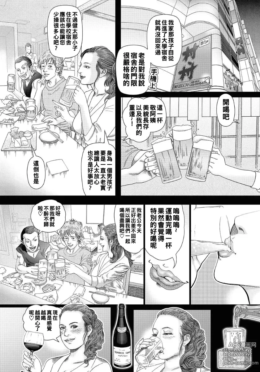 Page 6 of manga Doukyuusei no Haha o Moteasobu