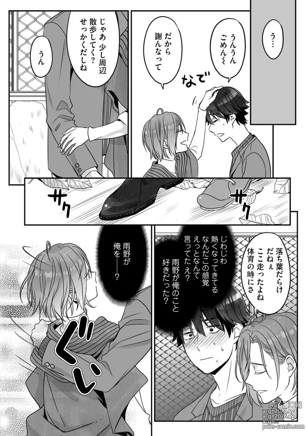 Page 122 of manga Futsuu no Tomotachi