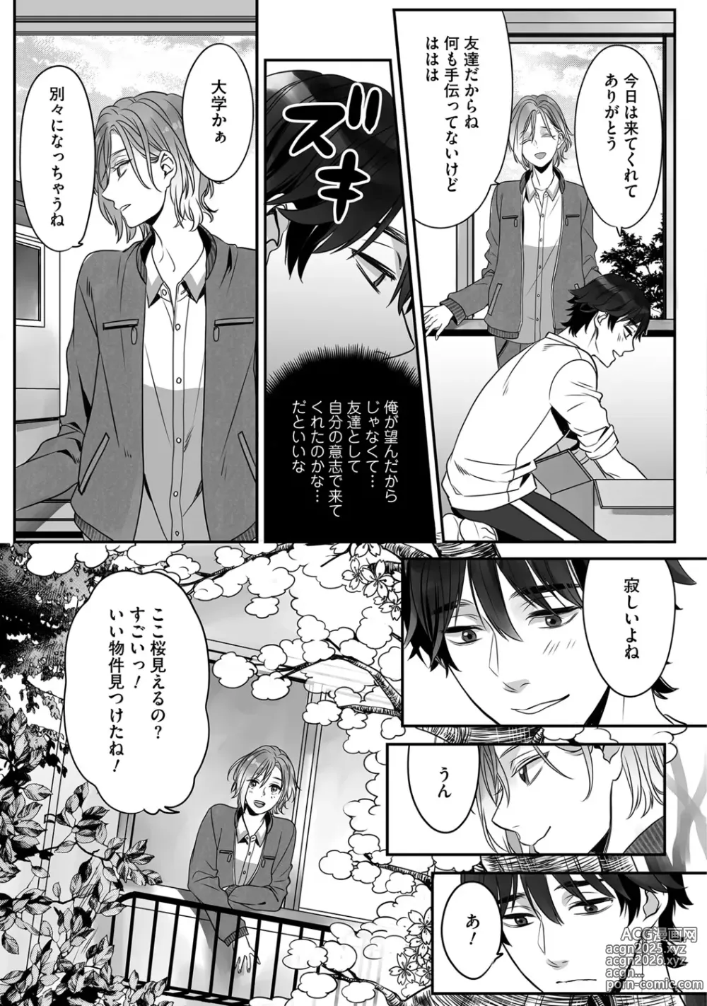 Page 29 of manga Futsuu no Tomotachi