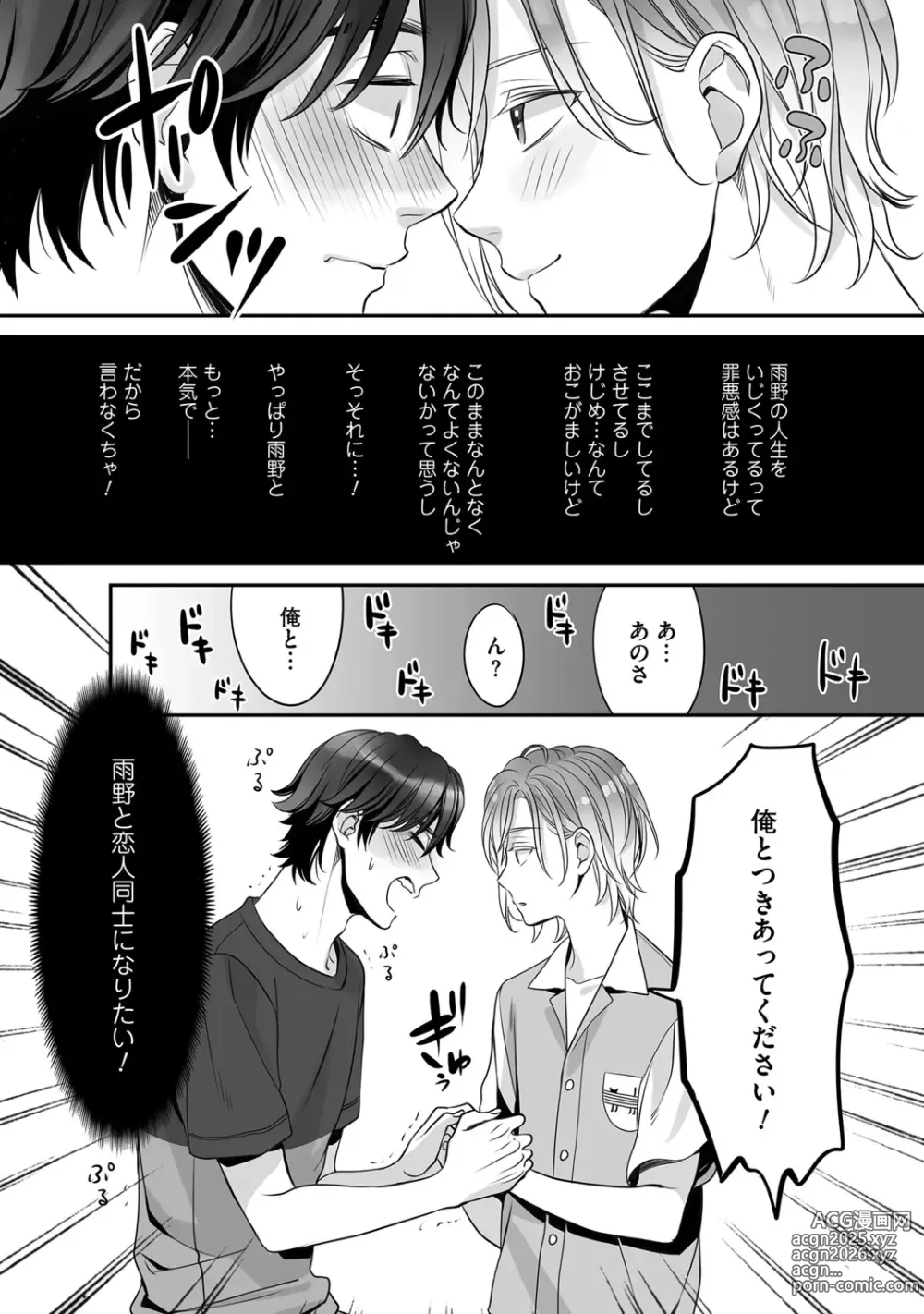 Page 46 of manga Futsuu no Tomotachi