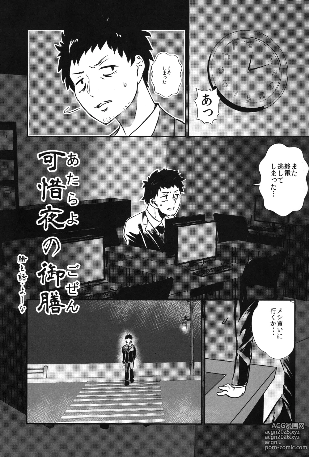 Page 3 of doujinshi Atarayoru no Gozen