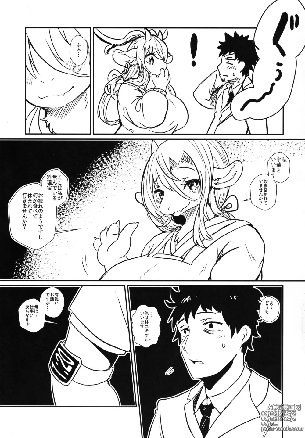 Page 7 of doujinshi Atarayoru no Gozen